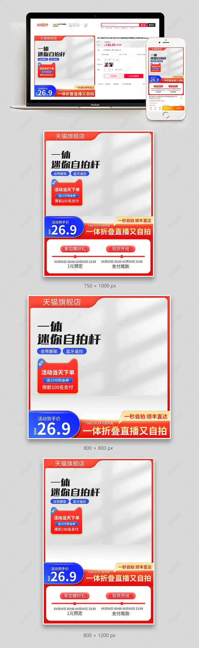 简约自拍杆主图自拍支架直通车促销活动设计模板