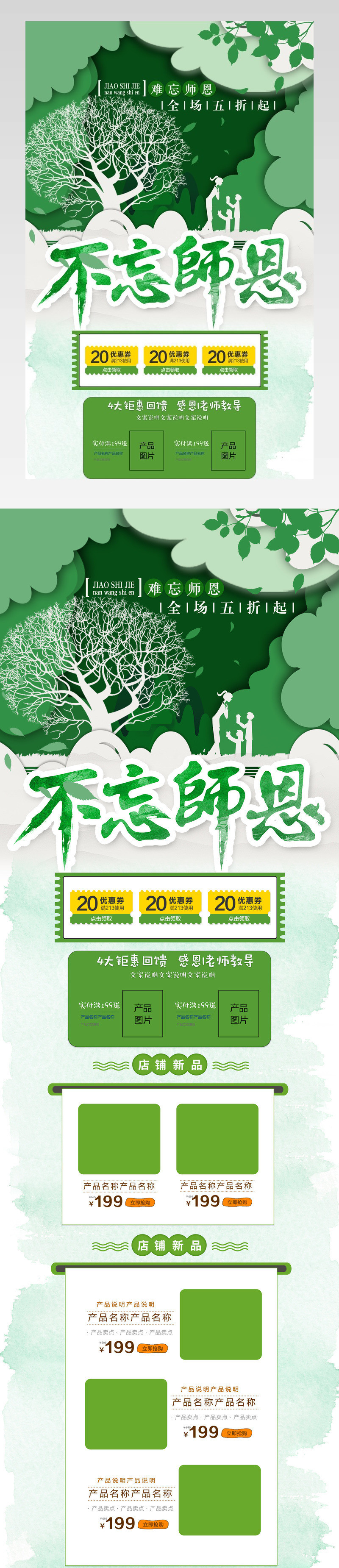 卡通绿色不忘师恩首页