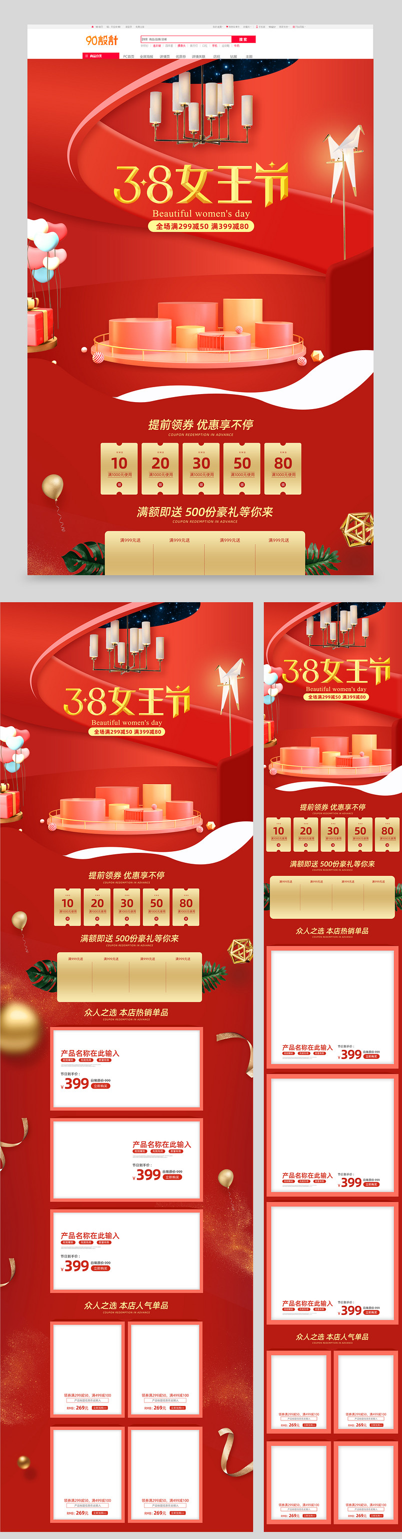 C4D红色时尚38女王节聚划算大促首页设计素材
