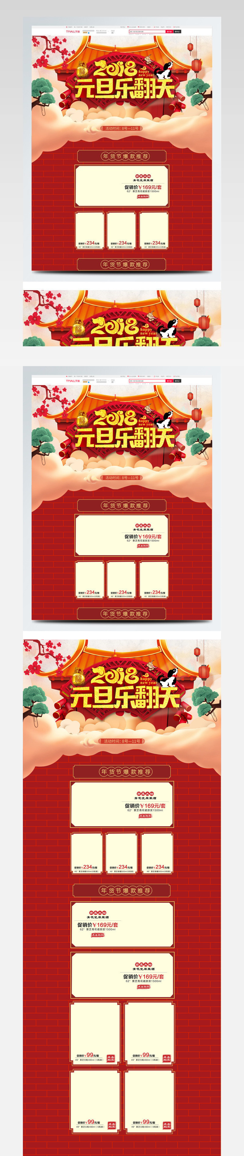 红色喜庆中国风元旦新春2018淘宝首页