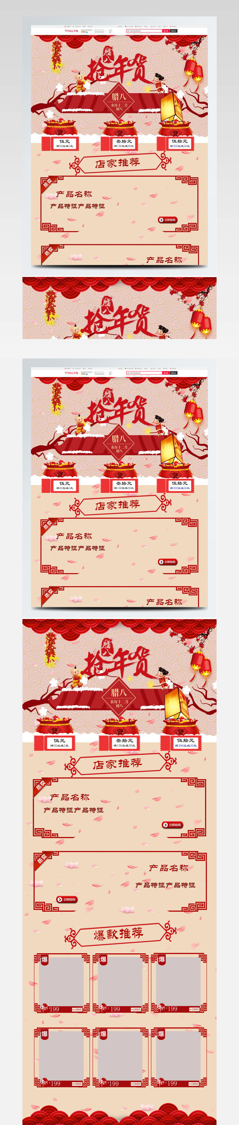红色节日喜庆抢年货中国风淘宝电商首页