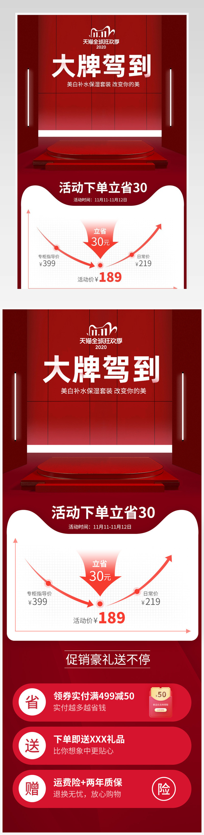 双11狂欢节保湿霜美白补水化妆品套装关联销售详情页