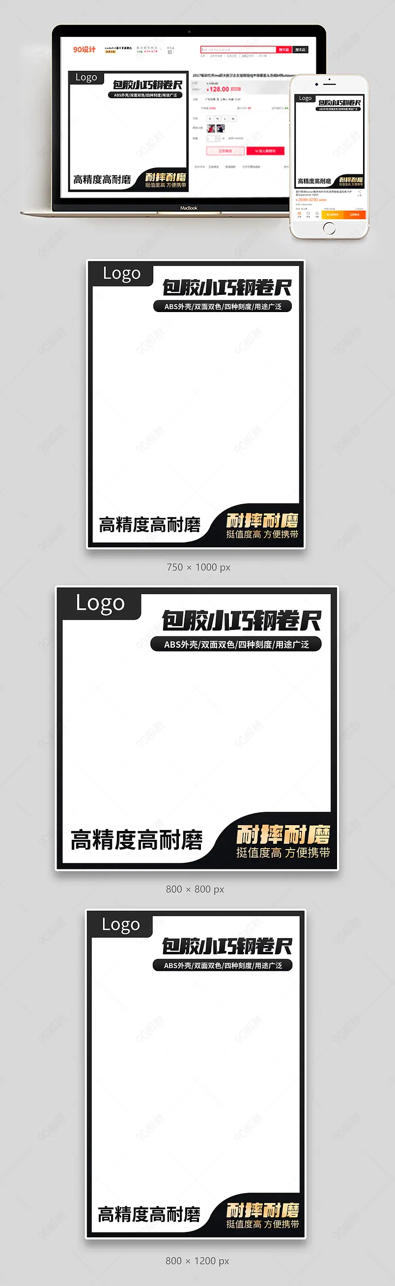 简约五金工具用品卷尺钢尺主图设计模板图片  