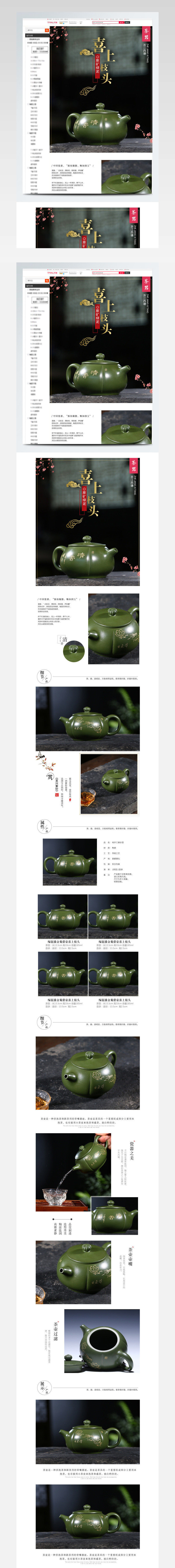 淘宝天猫黑色中国风紫砂壶详情页模板