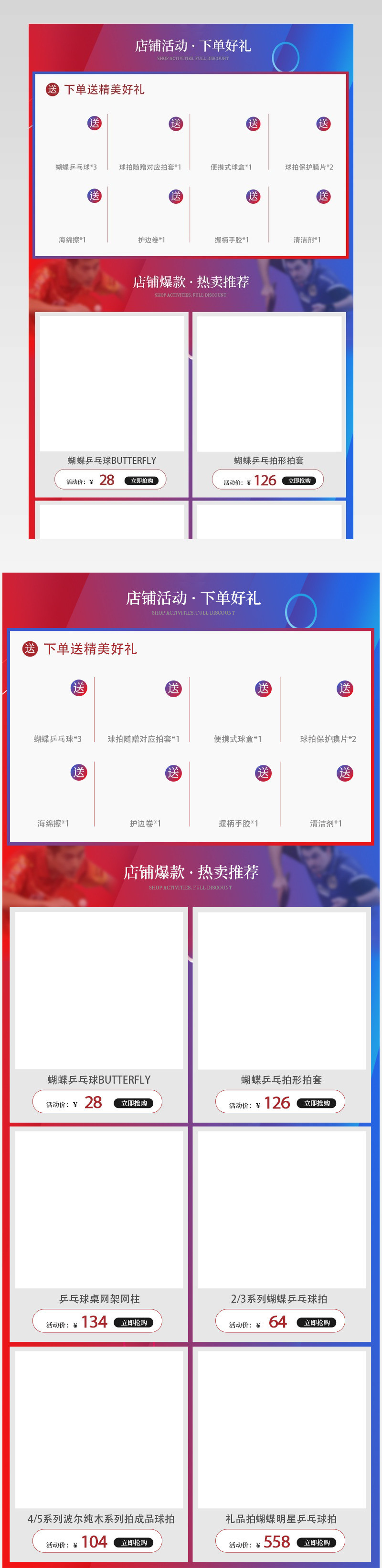 京东渐变酷炫风格乒乓球羽球关联页面