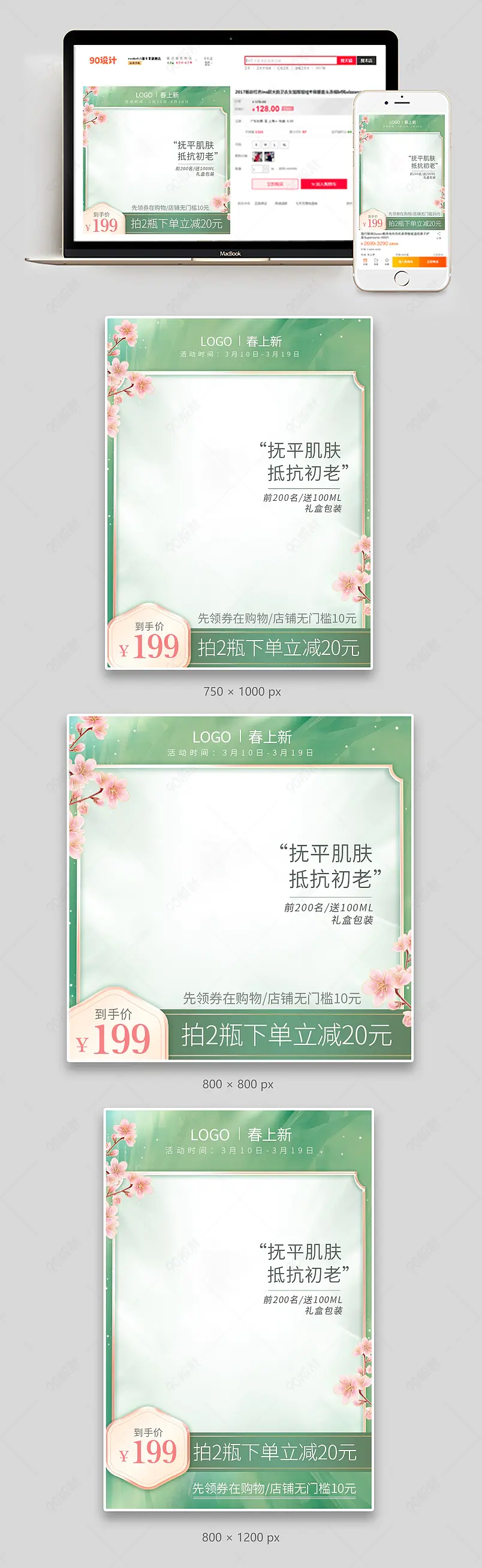  春上新暖春季樱花季樱花节简约清新化妆品美妆花卉电商主图直通车