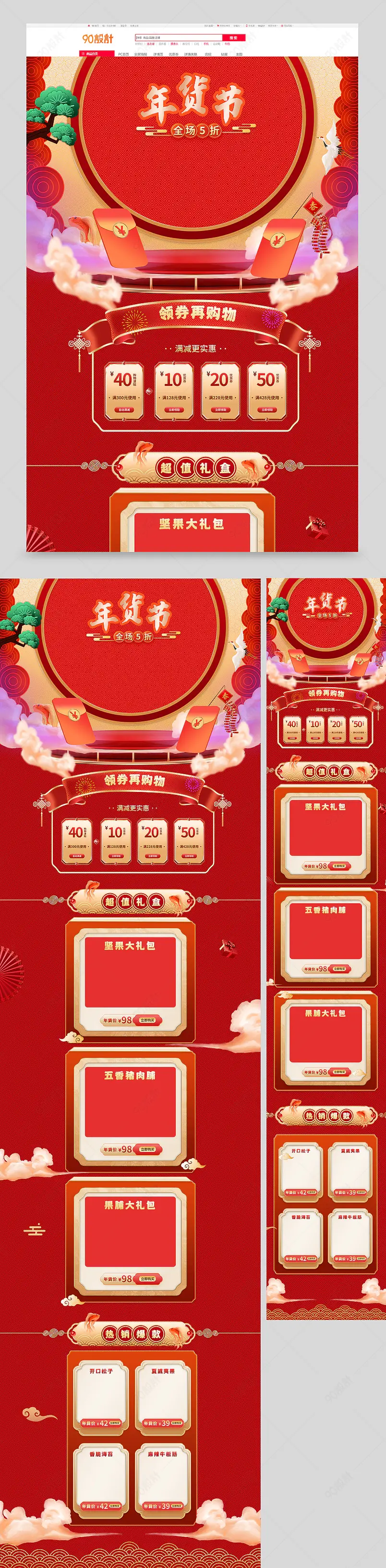 新年活动零食产品年货节首页活动中国风首页