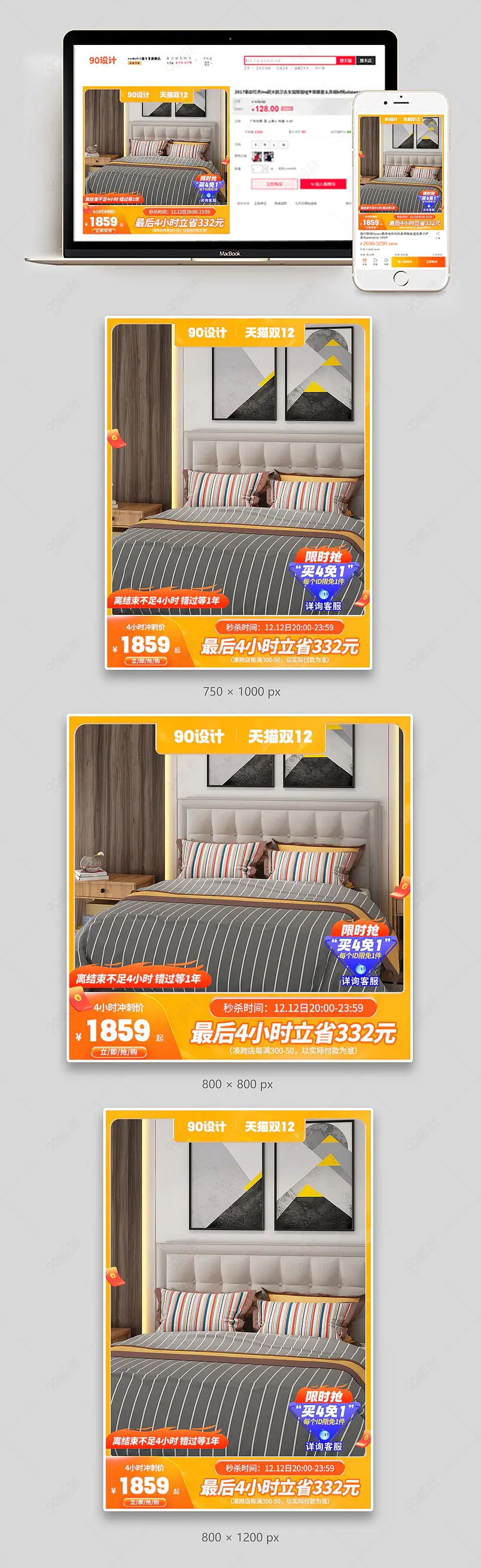 双十二双12年终盛典家居家纺促销主图