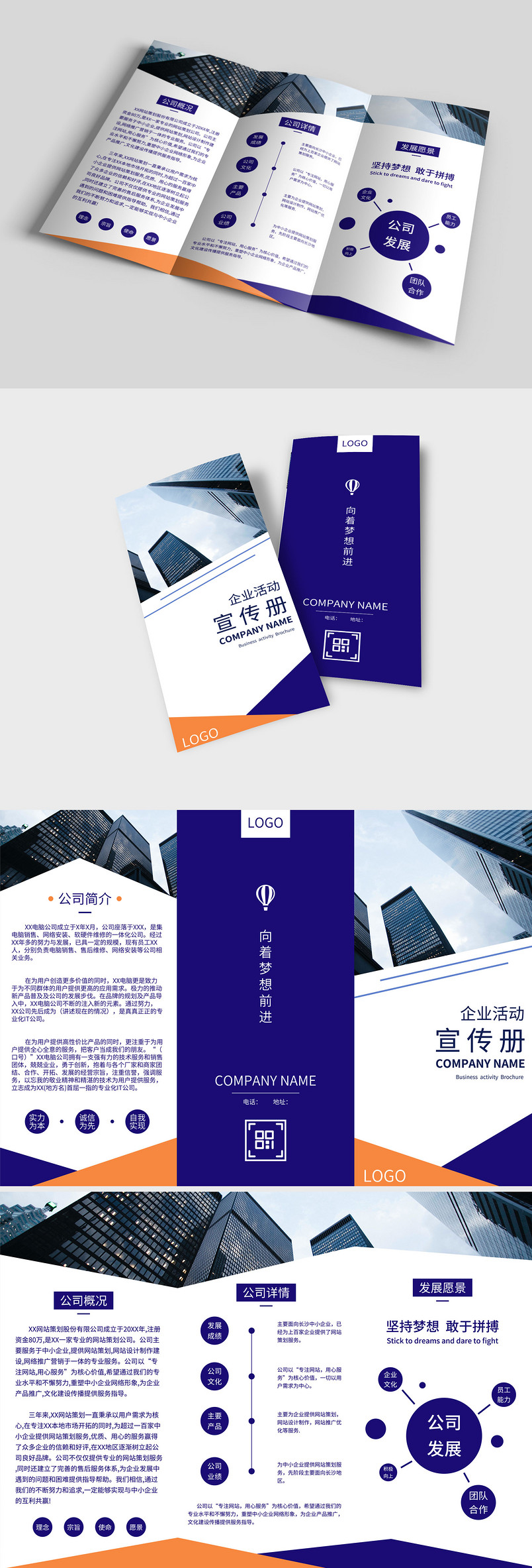 蓝色宣传简约大气企业三折页设计