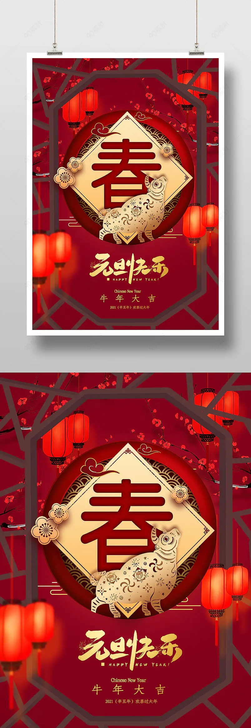 时尚风格红色喜庆2021元旦春节新年海报设计