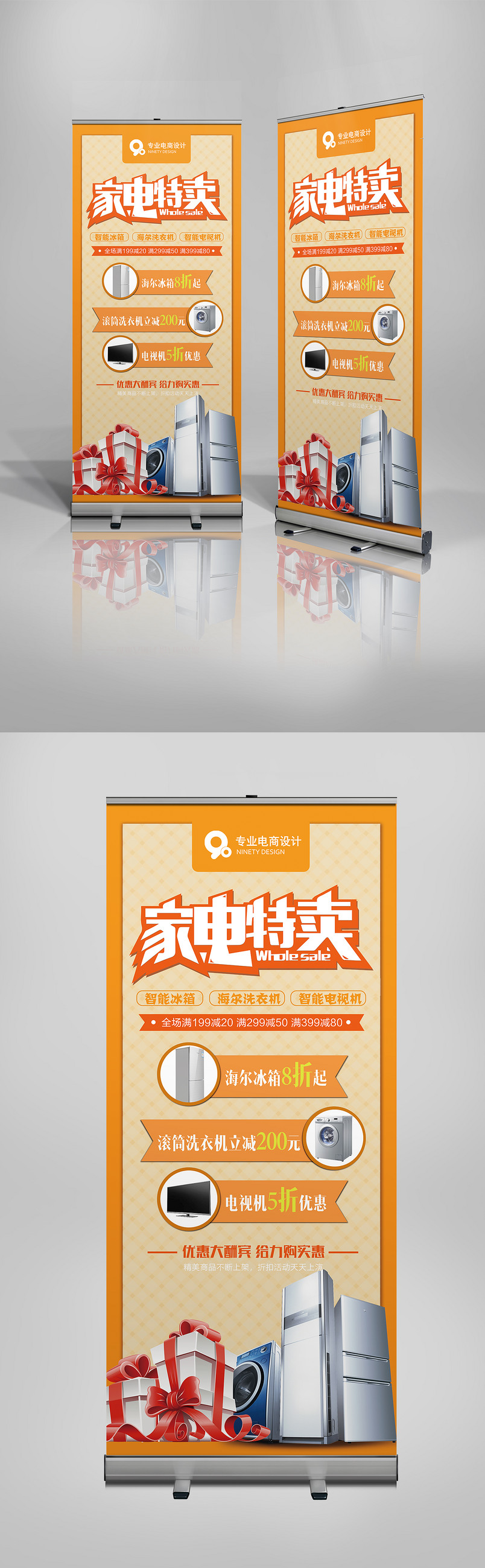 黄色时尚简约活动促销家电X展架易拉宝