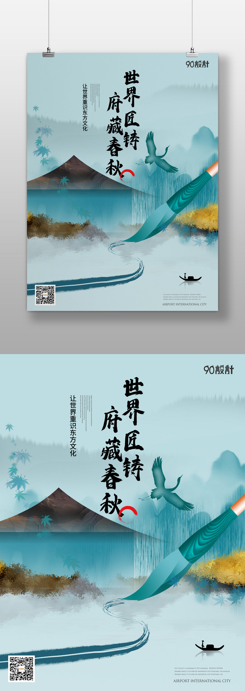 房地产水墨意境中国风学府豪宅海报
