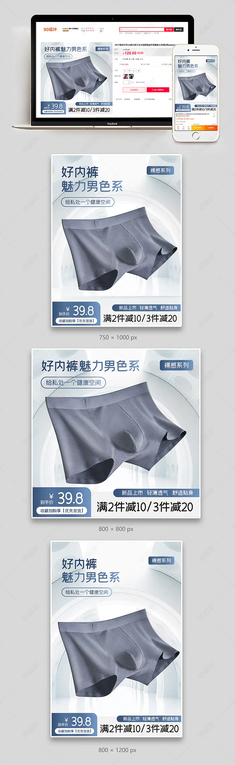 天猫淘宝男士内裤套装夏日冰丝短裤头直通车