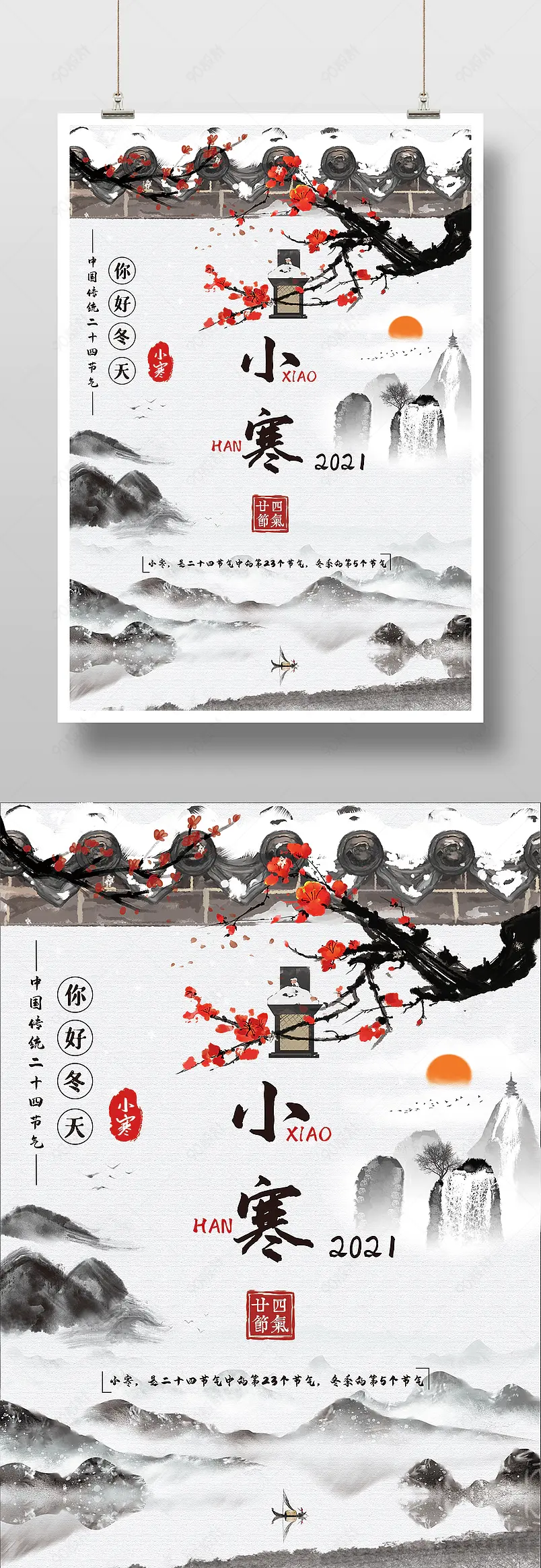 小寒印刷海二十四节气冬天你好白色