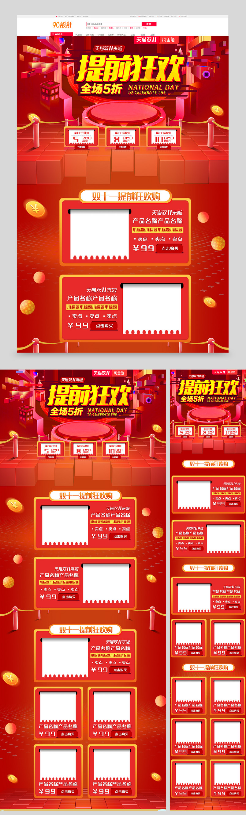 创意时尚炫彩红色双十一预售通用首页
