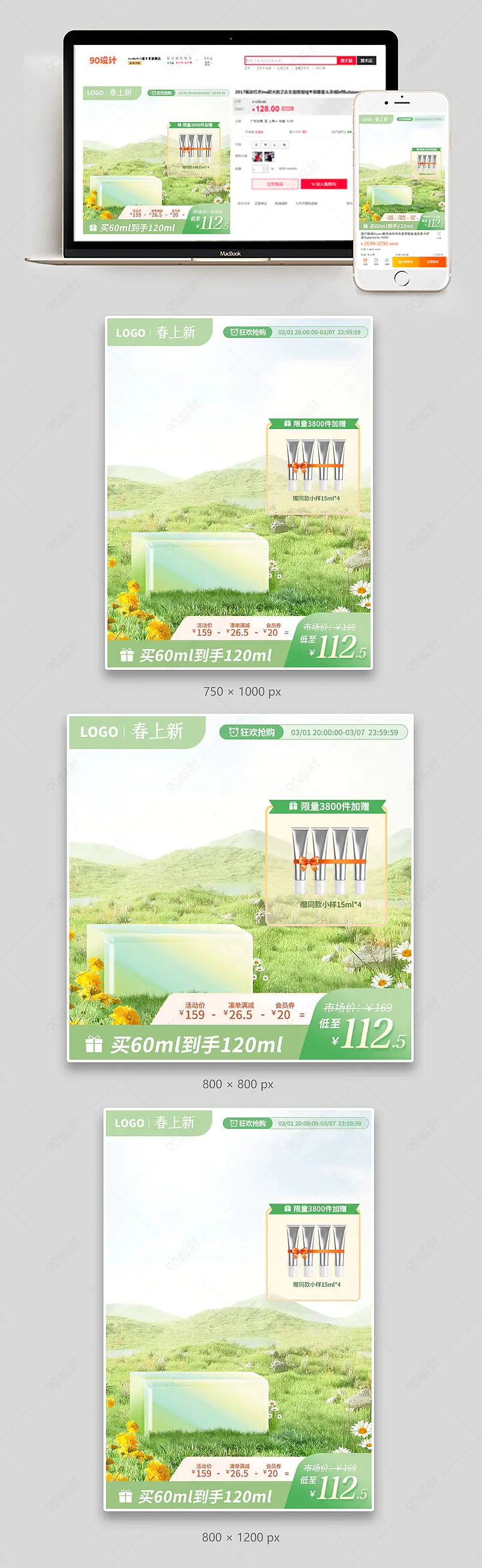 春上新春季焕新美妆个护活动促销绿色主图