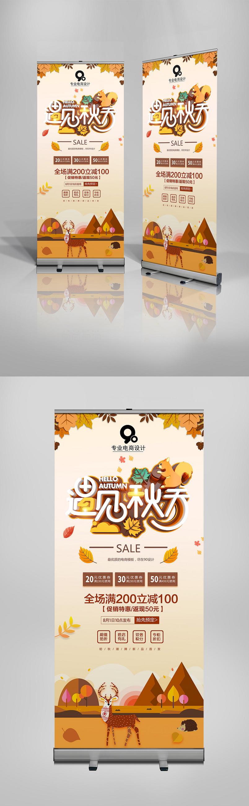 黄色时尚简约服装促销X展架易拉宝