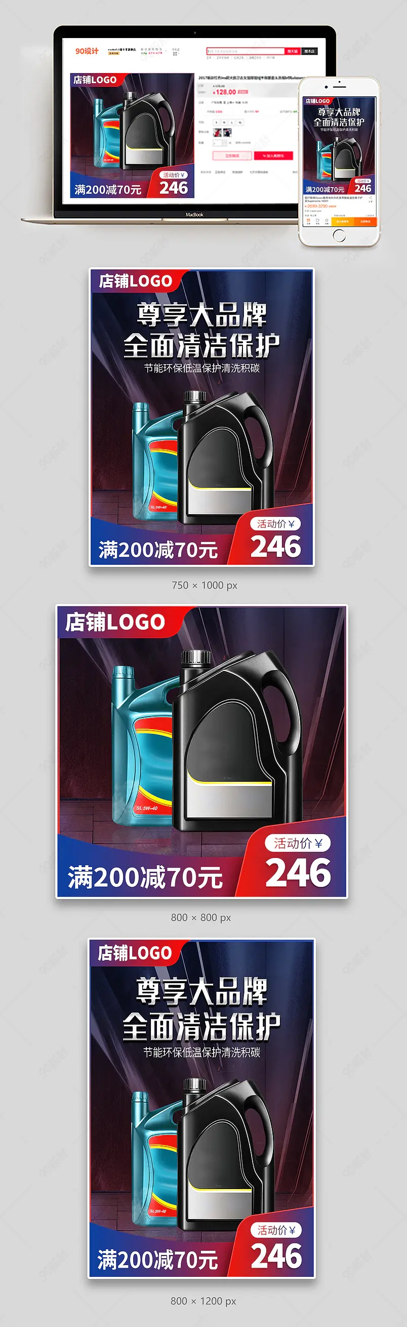  大气炫酷汽车润滑油电商日常活动直通车主图