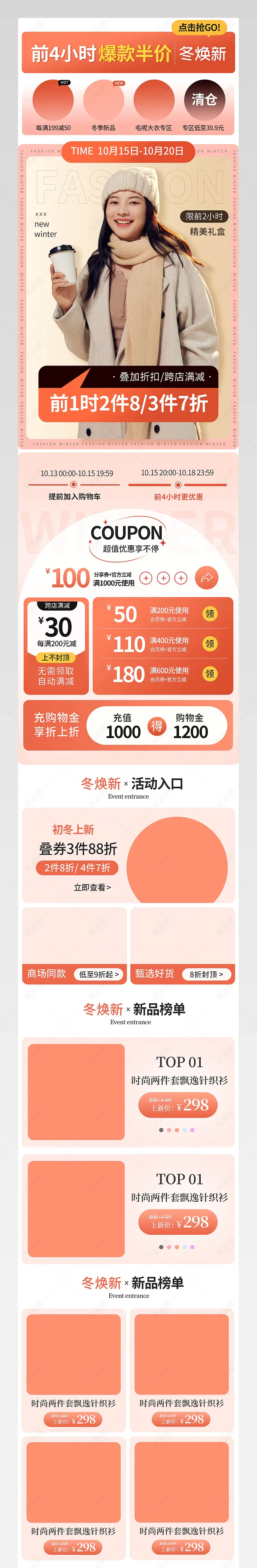 冬焕新初冬季上新女装服饰上新手机端首页
