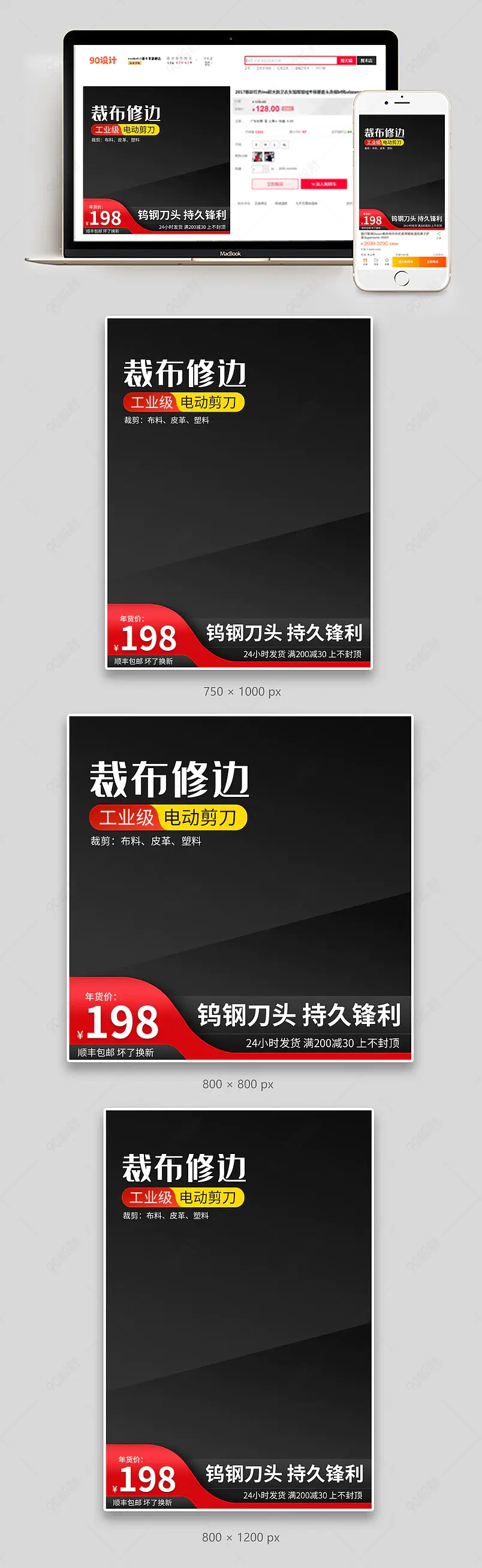 简约时尚大气五金电动工具裁布电动剪刀主图设计模板