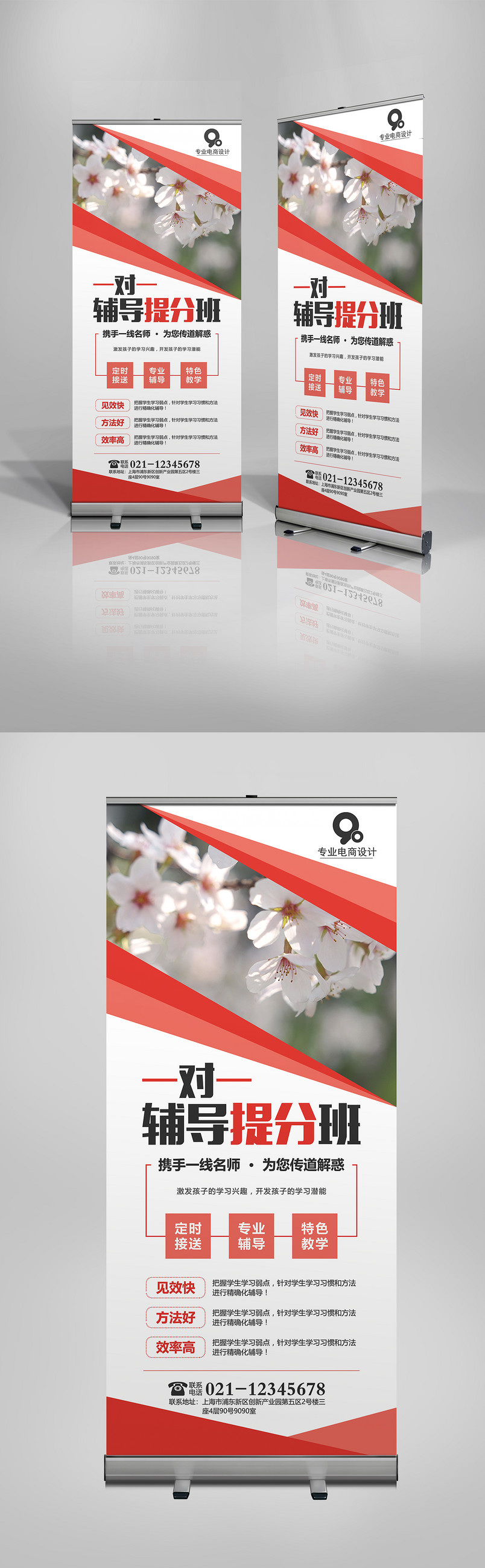 红色时尚简约教育培训宣传X展架易拉宝
