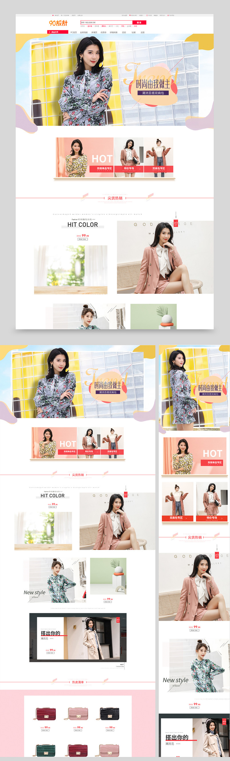 大气时尚简约小清新女包女装首页