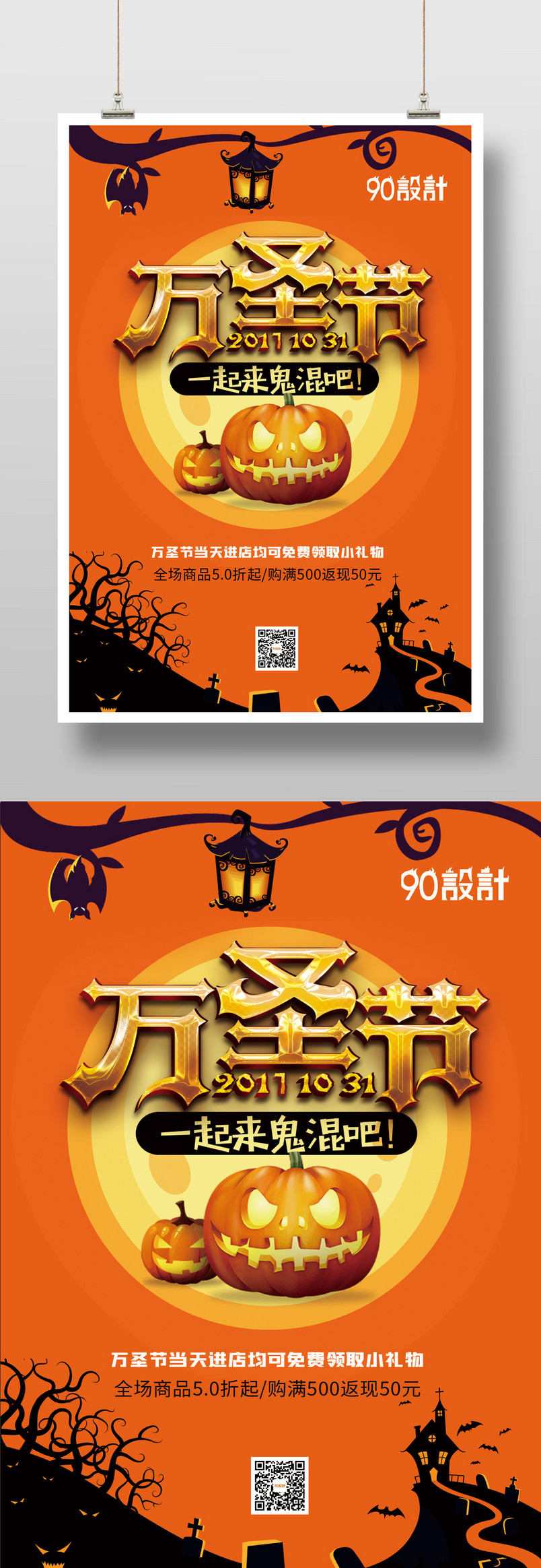 商场店铺时尚高端大气万圣节宣传海报