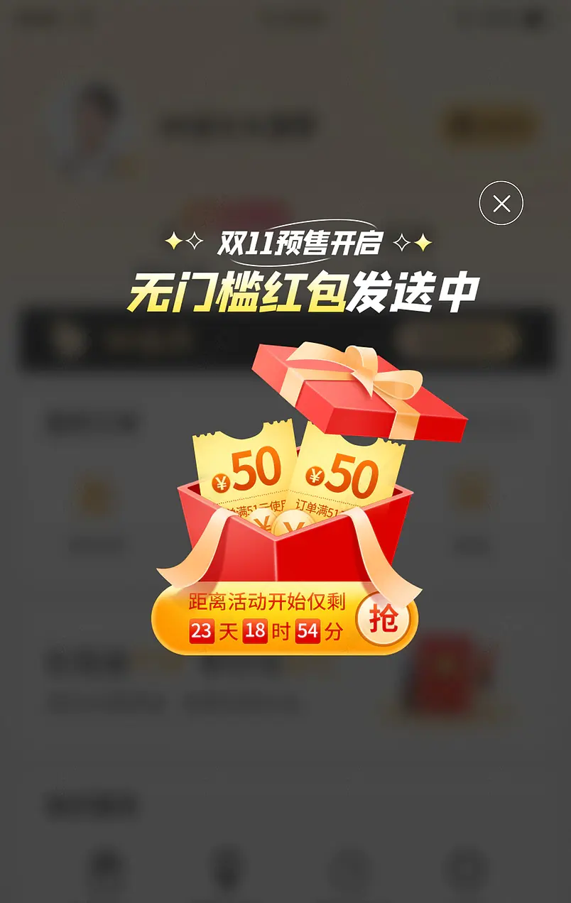 双11全球狂欢节预售手机端首页弹窗