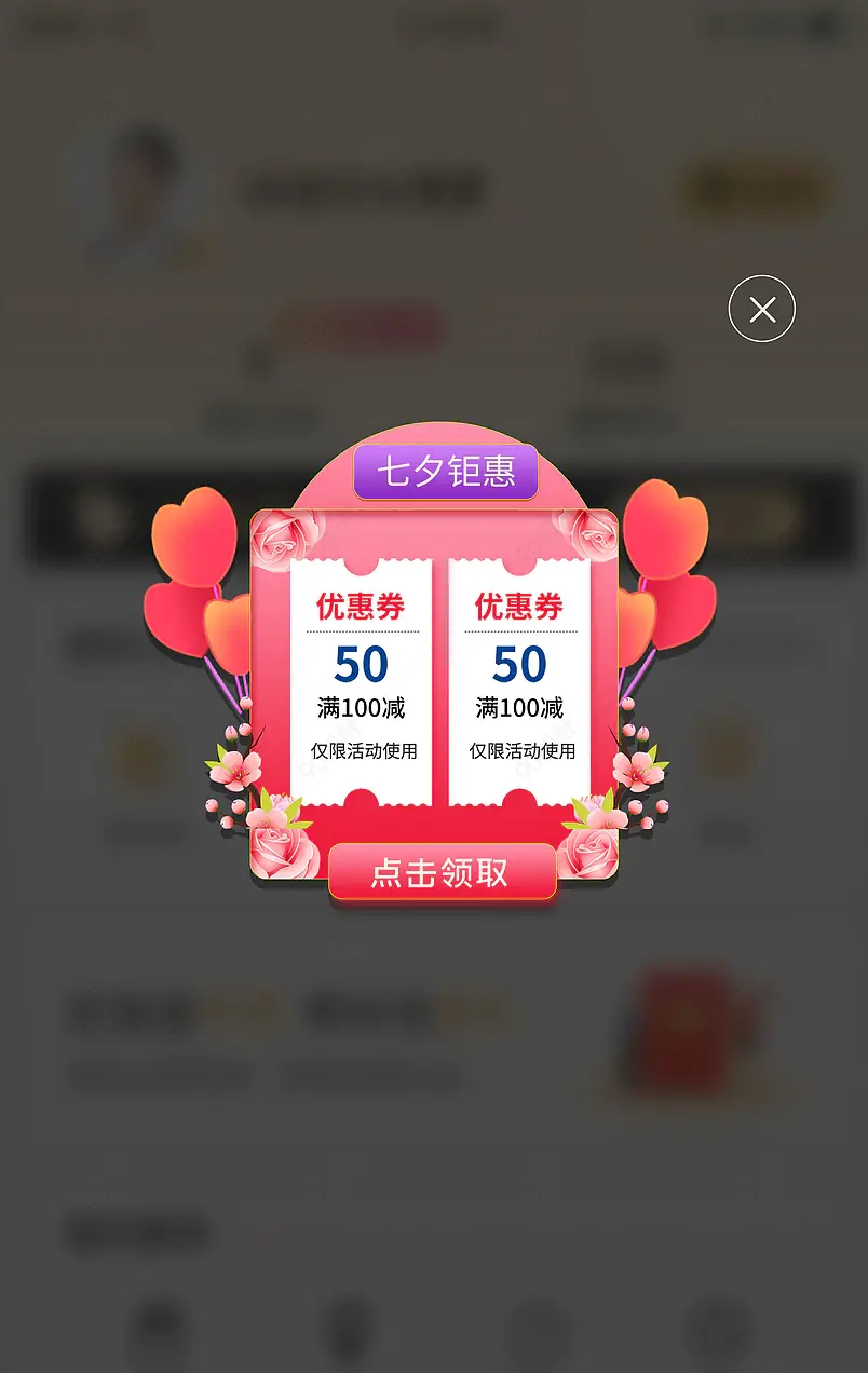 七夕钜惠中奖活动会场直播抽奖弹窗入口图