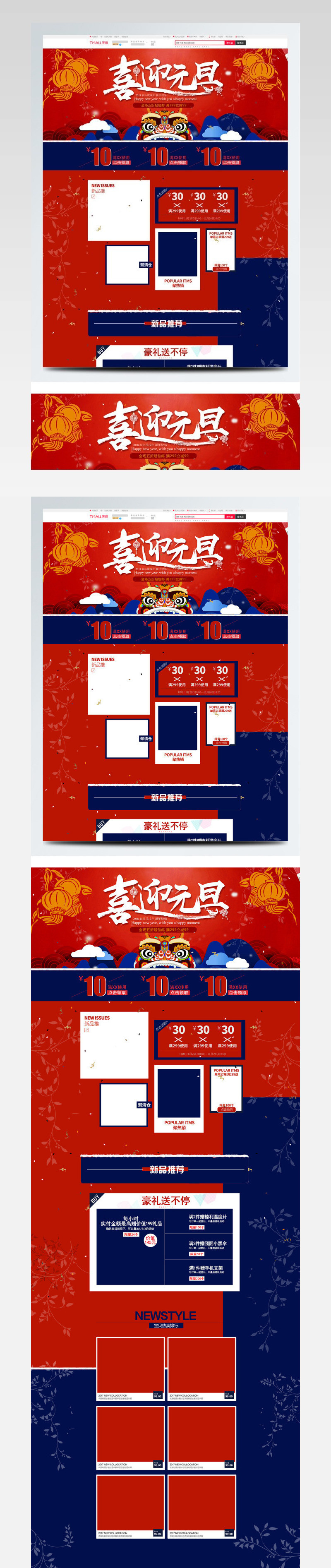 红蓝喜庆中国风灯笼喜迎元旦淘宝首页新年