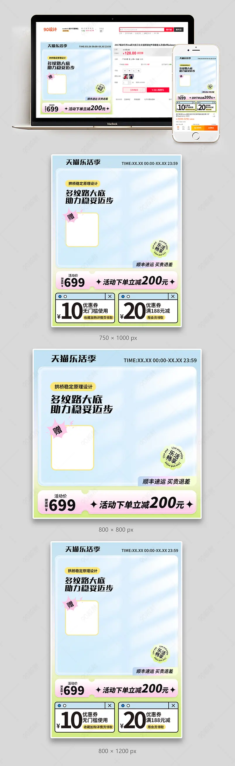 酸性潮酷乐活季直通车促销活动设计模板