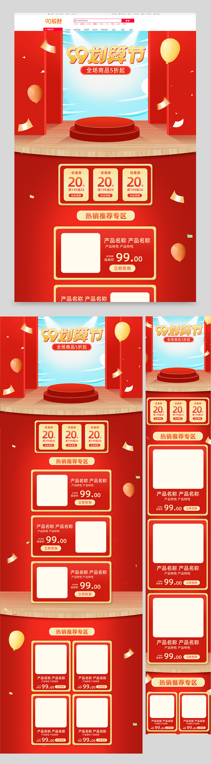 电商99聚划算红色微立体99大促美妆个护活动首页