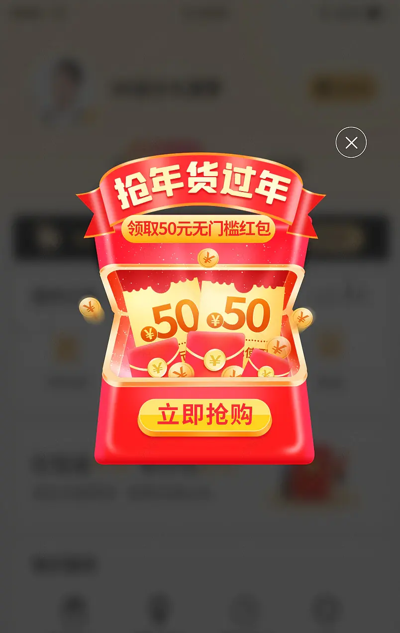 年货节虎年新年狂欢直播优惠券弹窗闪屏