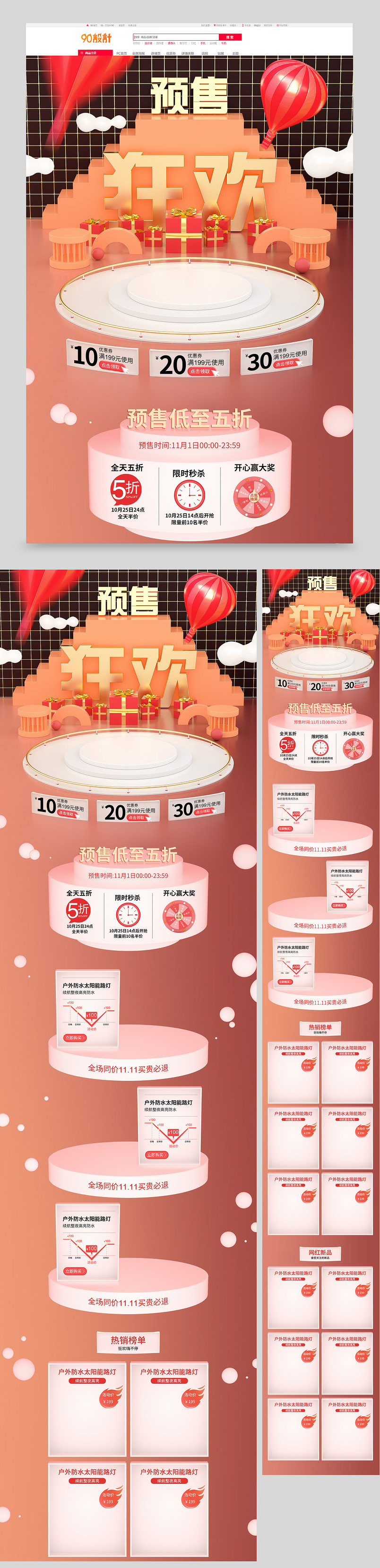 c4d红色双11预售家居百货节日大促首页