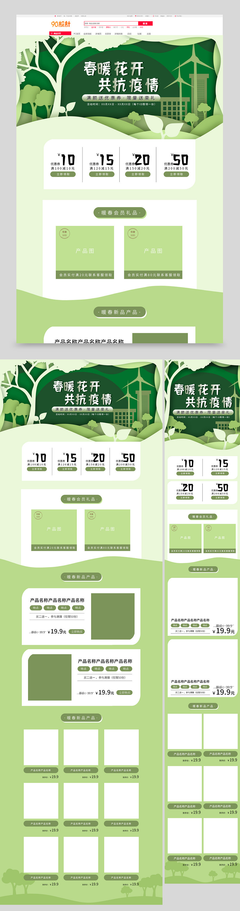 抗击疫情暖春首页剪纸风绿色背景图书音像通用首页活动页