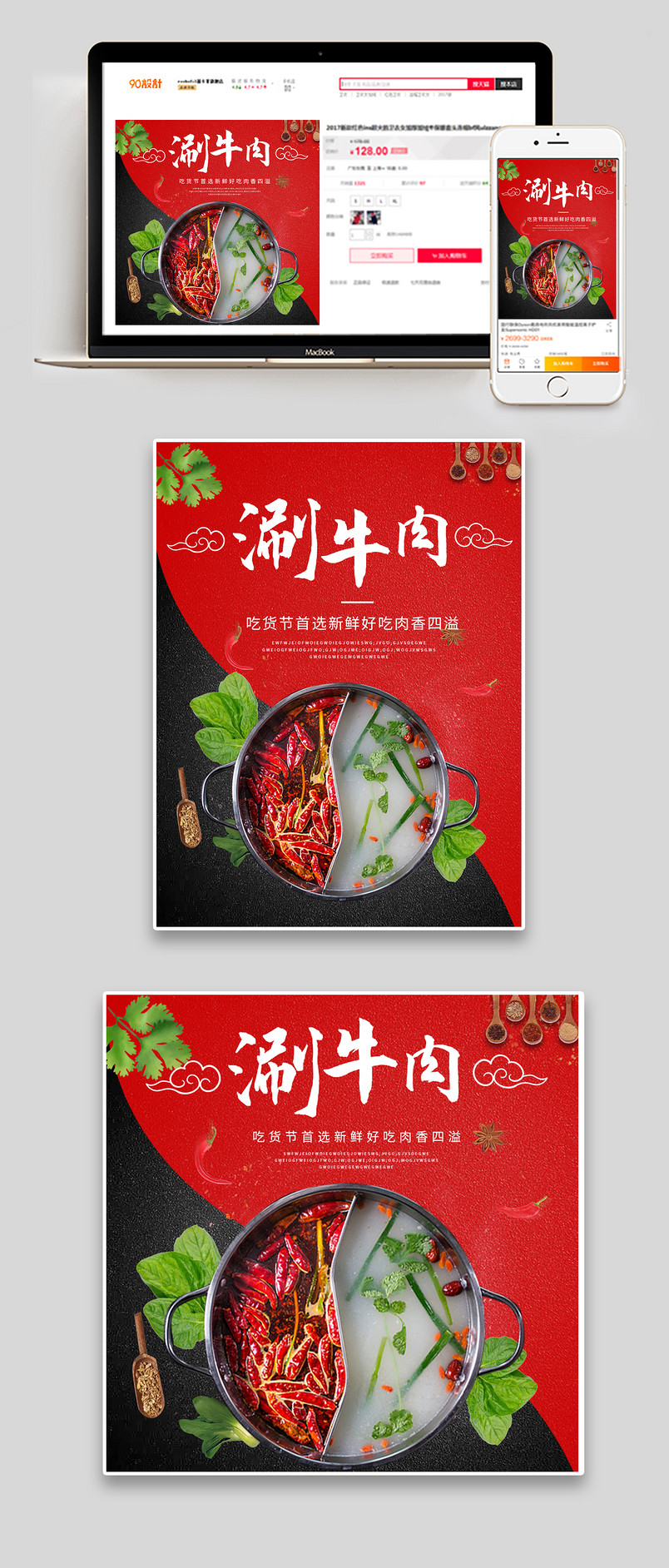  吃货节鸳鸯火锅牛肉火锅羊肉火锅底料电商活动直通车创意主图