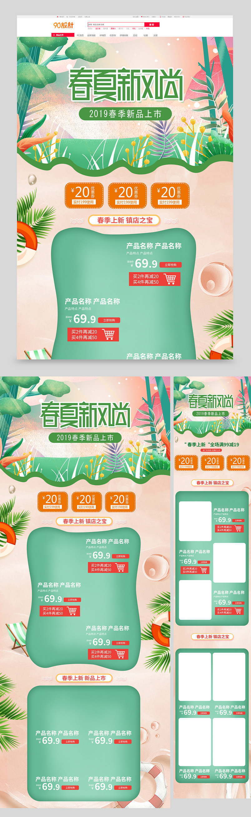 电商C4D立体风格汽车春茶保健品春季上新电商首页