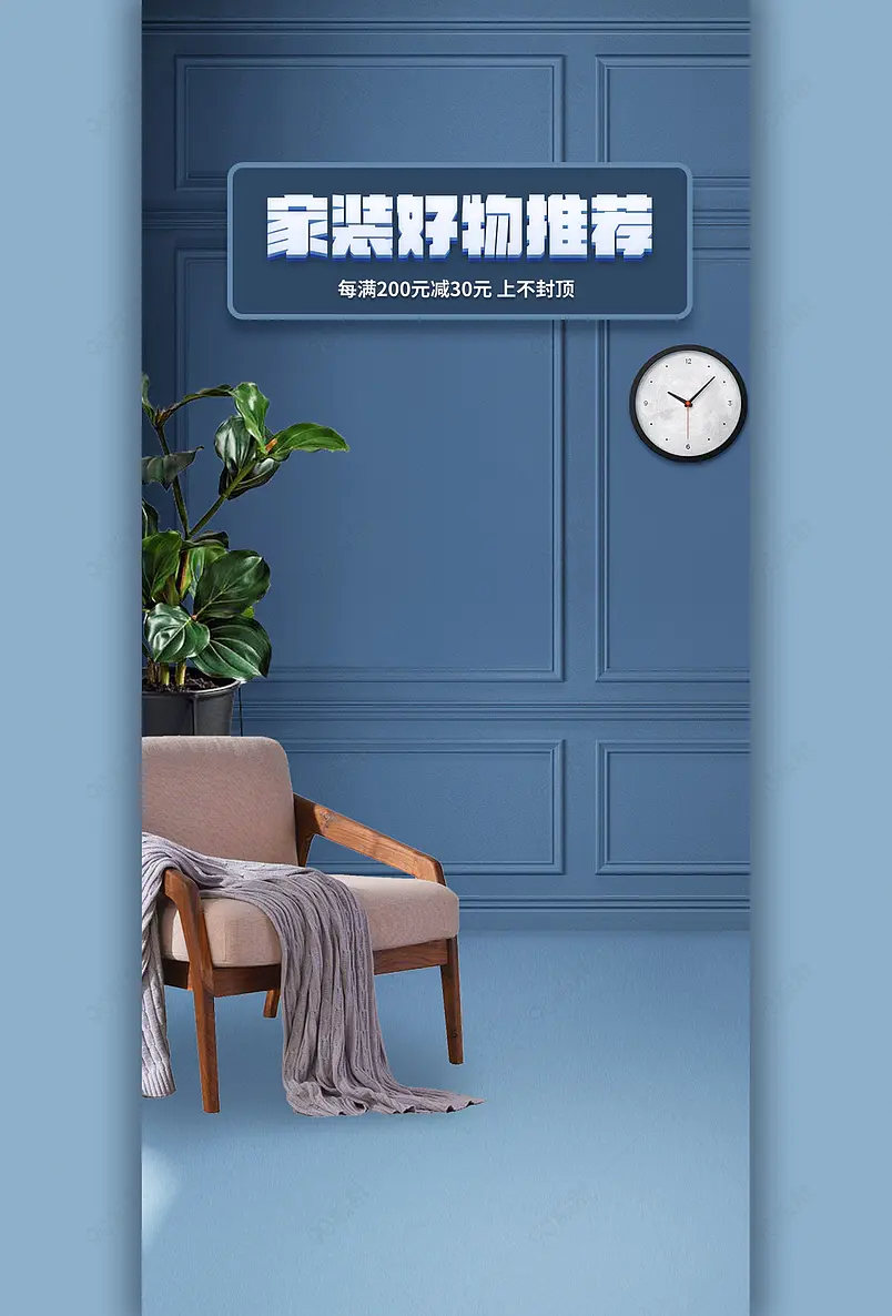 蓝色简约质感家具家装好物推荐直播间背景图