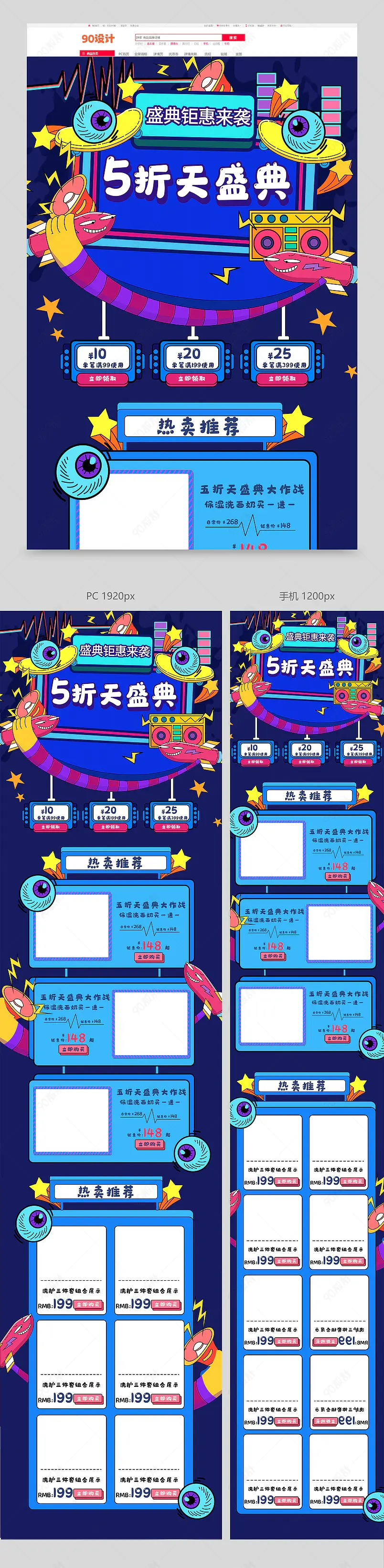 五折天盛典卡通手绘首页狂欢大促首页