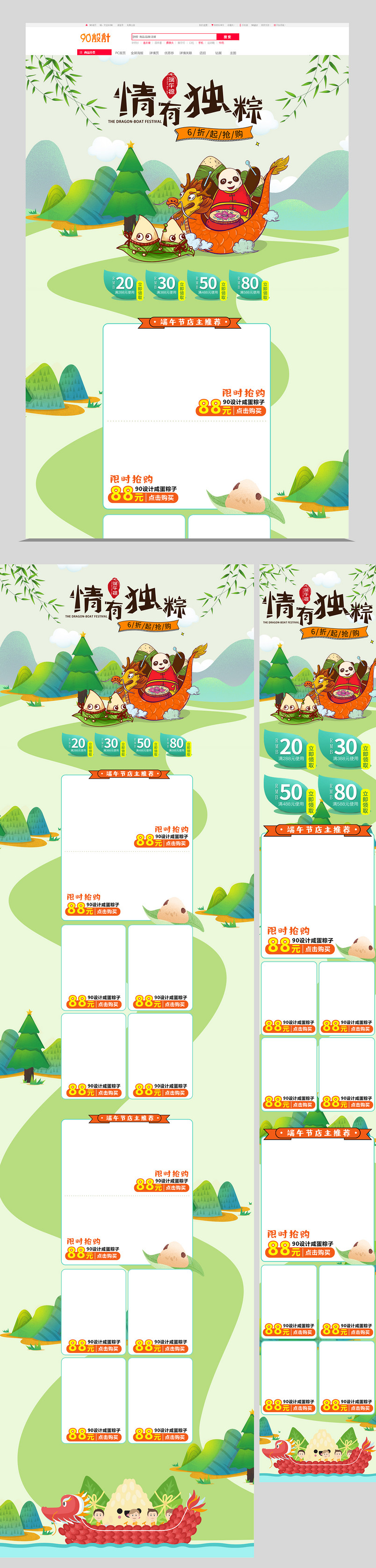 端午节首页五月五活动页面手绘插画卡通小清新化妆品节日