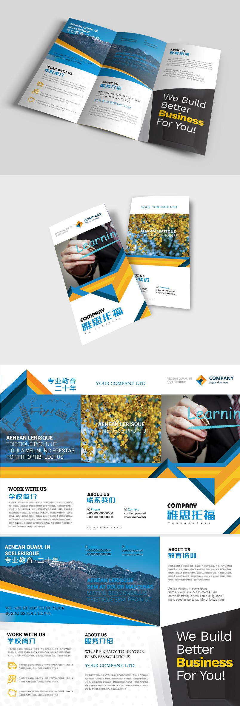 蓝色黄色简洁大气学校招生宣传三折页
