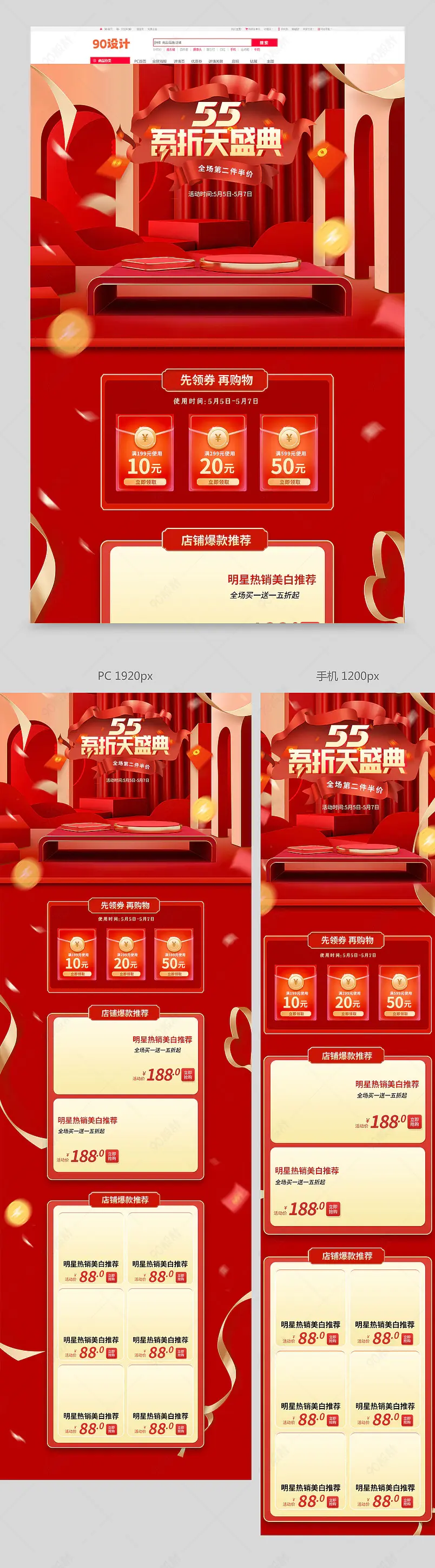 天猫55大促首页红色节日55吾折天盛典全屏首页模板