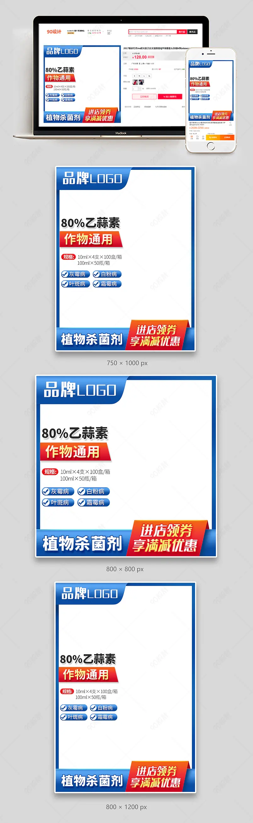 淘宝天猫农药杀菌剂主图直通车图