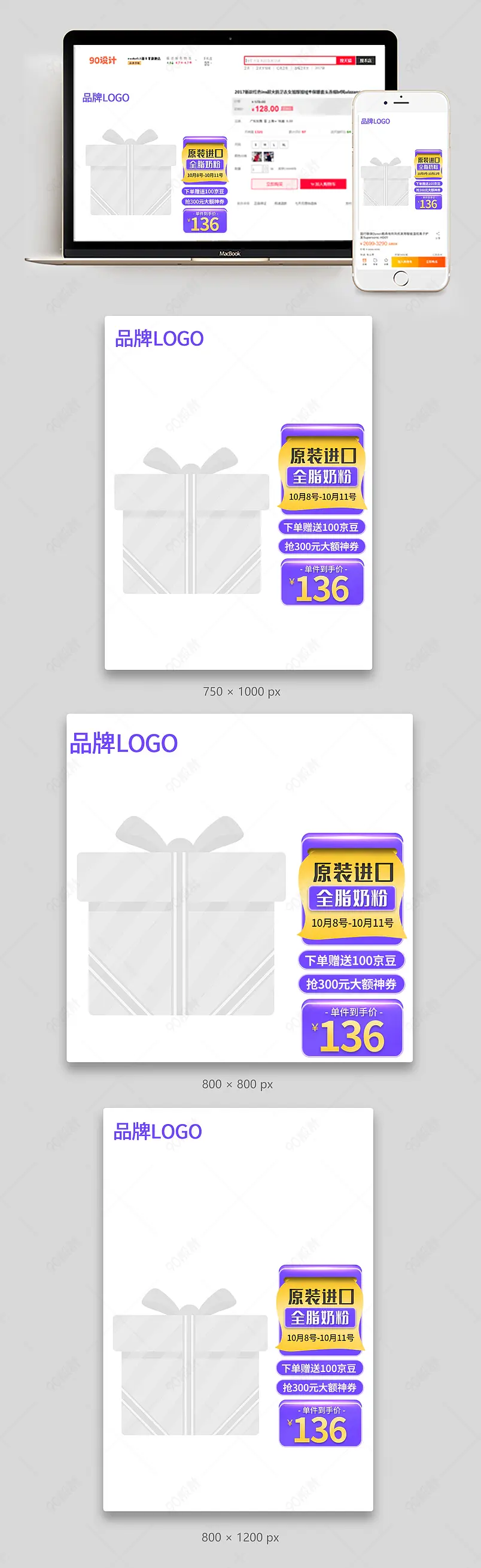 京东主图简约风母婴类婴幼儿奶粉