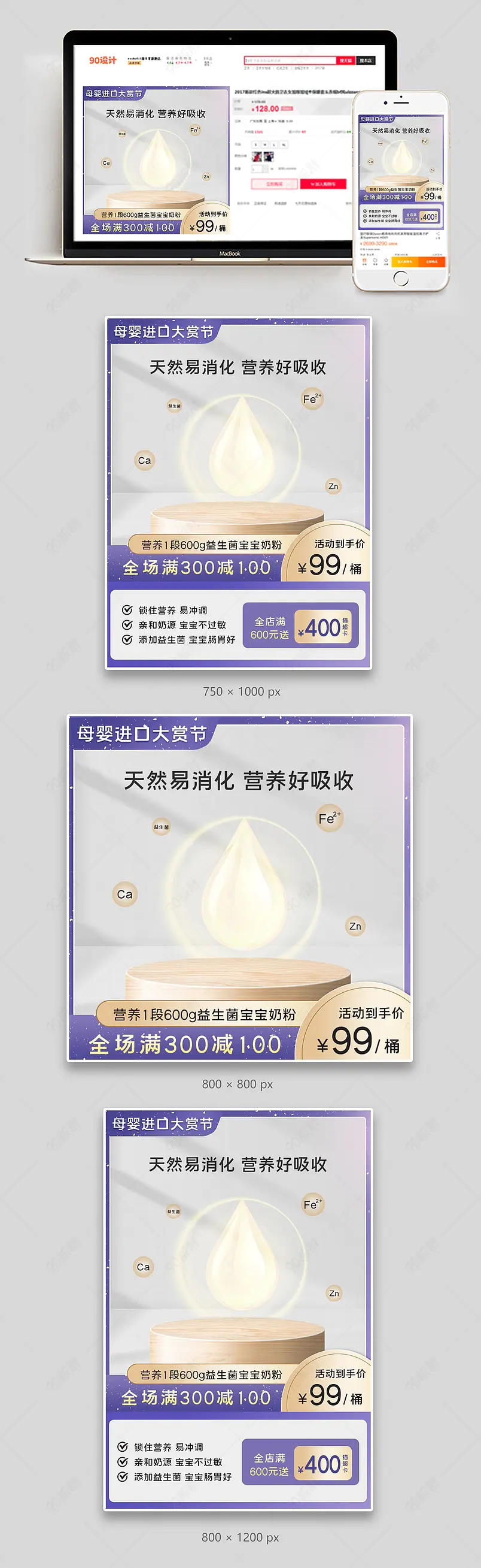 天猫母婴进口大赏节宝宝奶粉紫色主图直通车