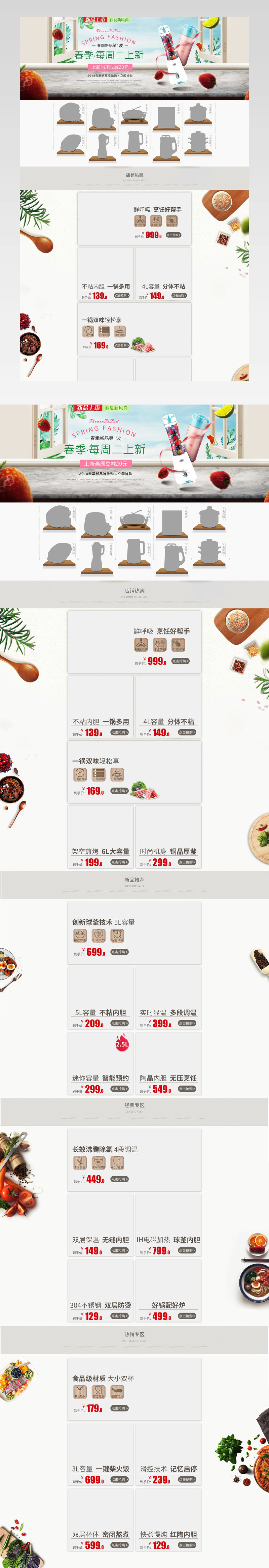 电商通用简约小清新风格清凉夏日首页大家电厨房电器抽油烟机首页