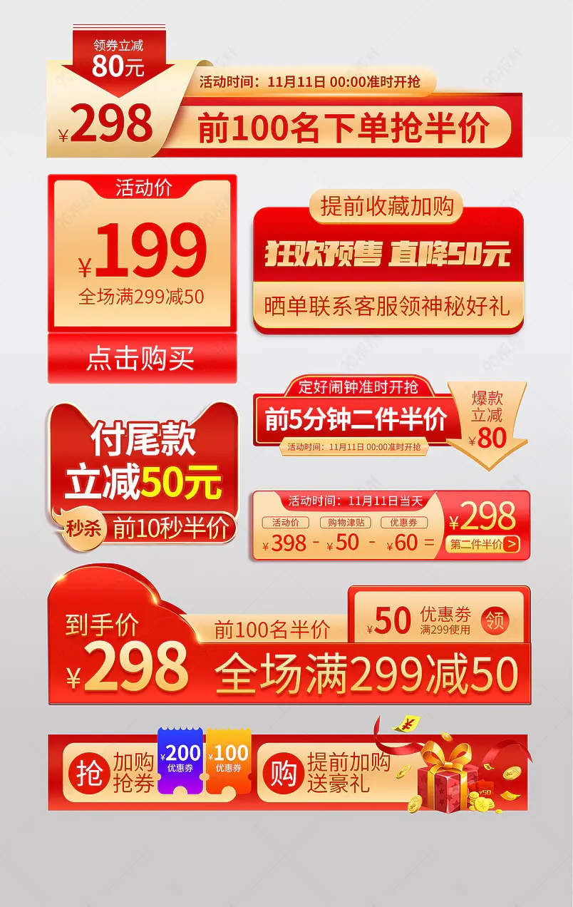 红金双十一双11购物狂欢节电器促销价格标签设计模板