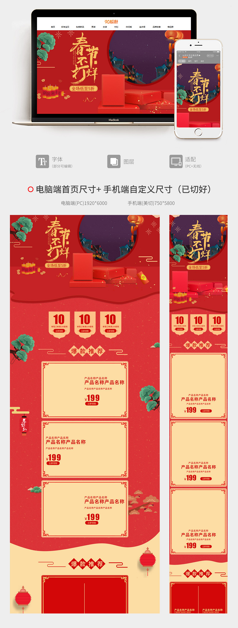 2019春节不打烊 喜庆红色背景新年促销活动首页