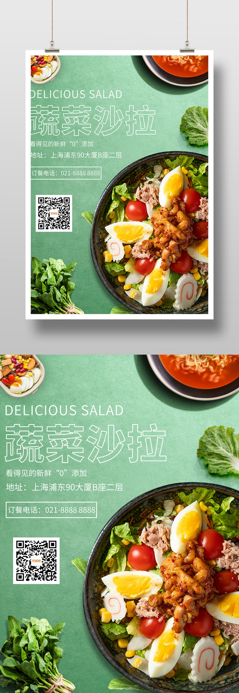 简约时尚风格旅游美食蔬菜水果沙拉餐饮海报