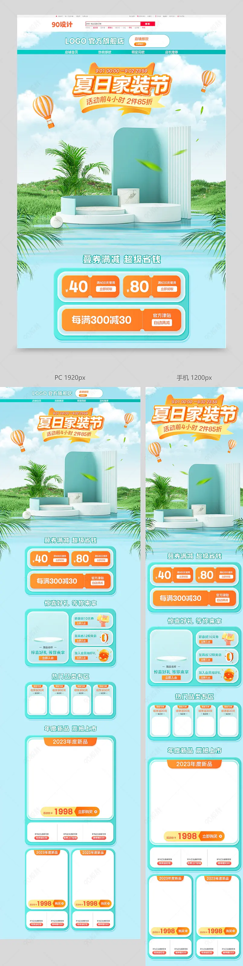 天猫夏日家装节焕新家绿色小清新c4d立体活动首页